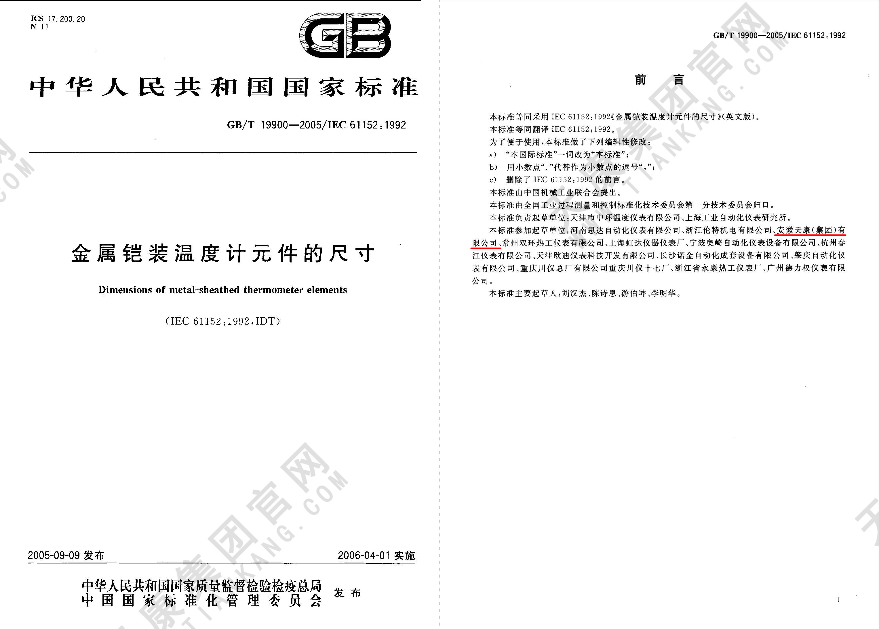 4、GBT19900-2005 金属恺装温度计元件的尺寸_页面_12px