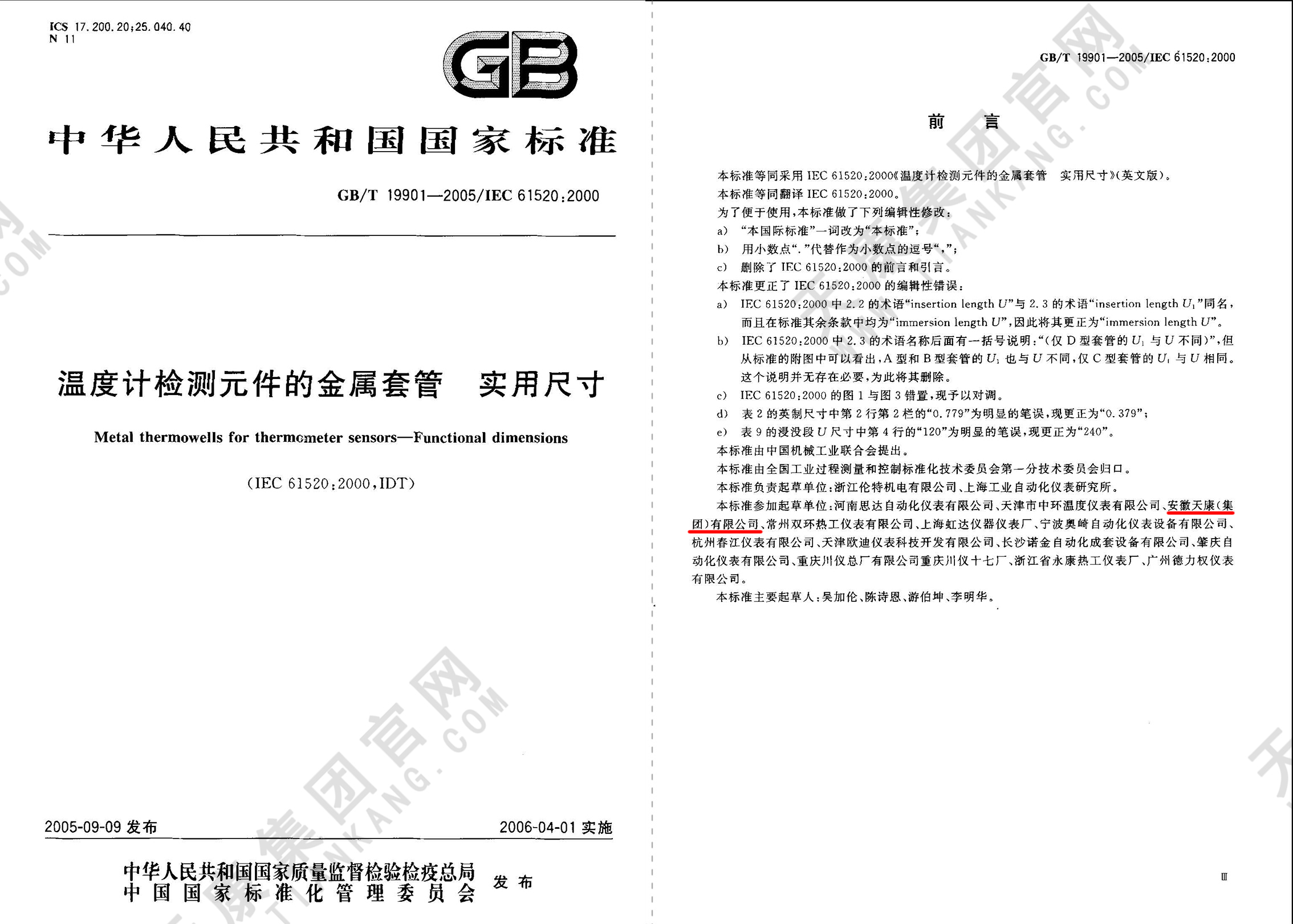 5、GBT 19901-2005 温度计检测元件的金属套管 实用尺寸_页面_12px