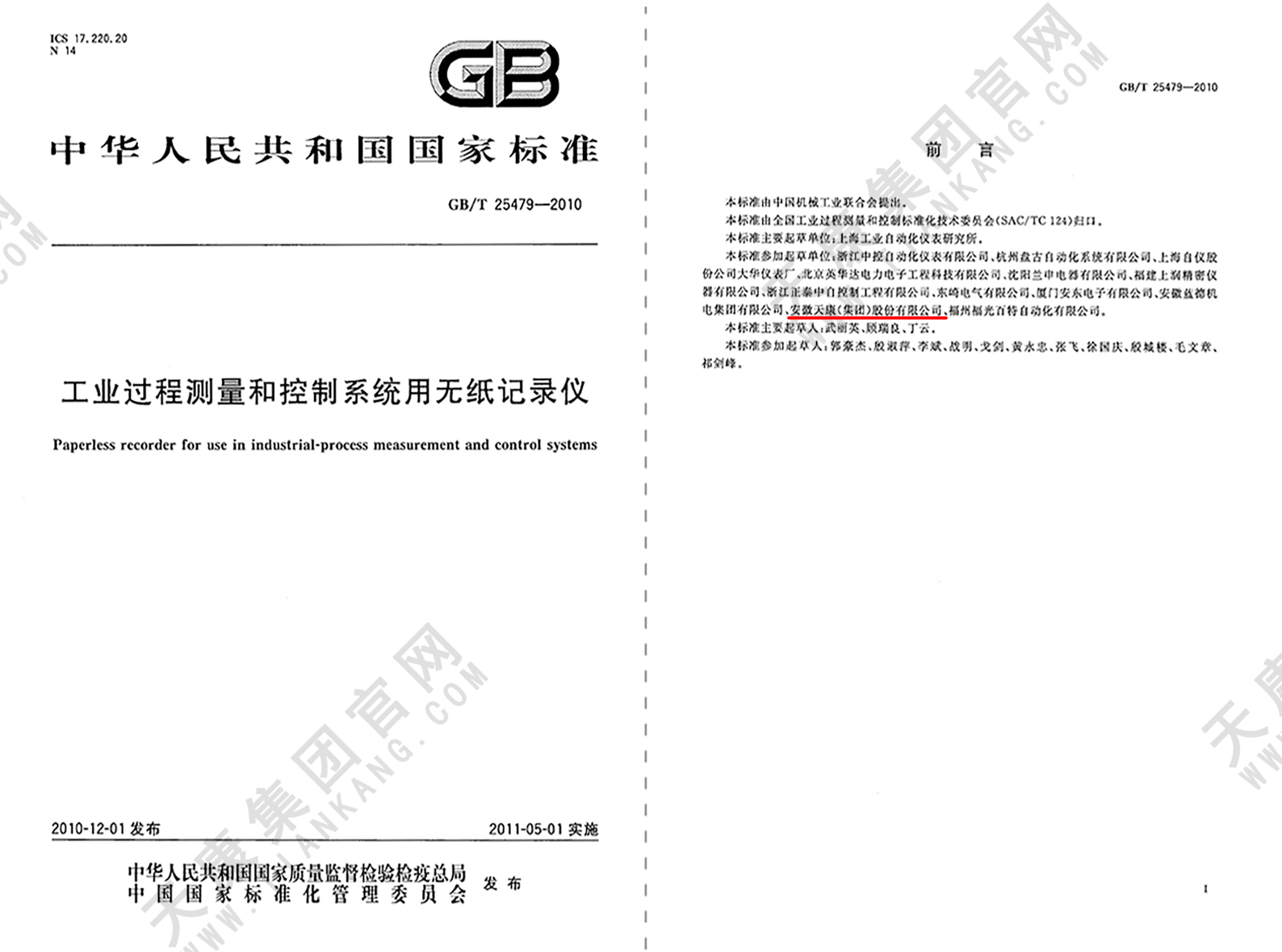 9、GBT25479-2010 工业过程测量和控制系统用无纸记录仪