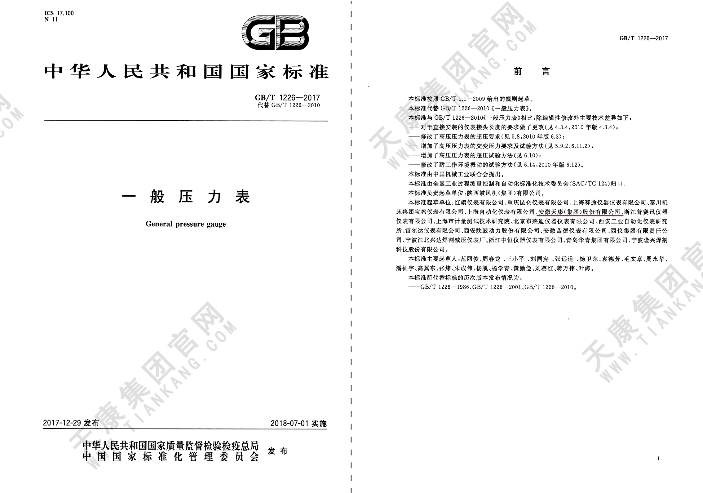 24、GBT1226-2017 一般压力表_页面_12p2虚线